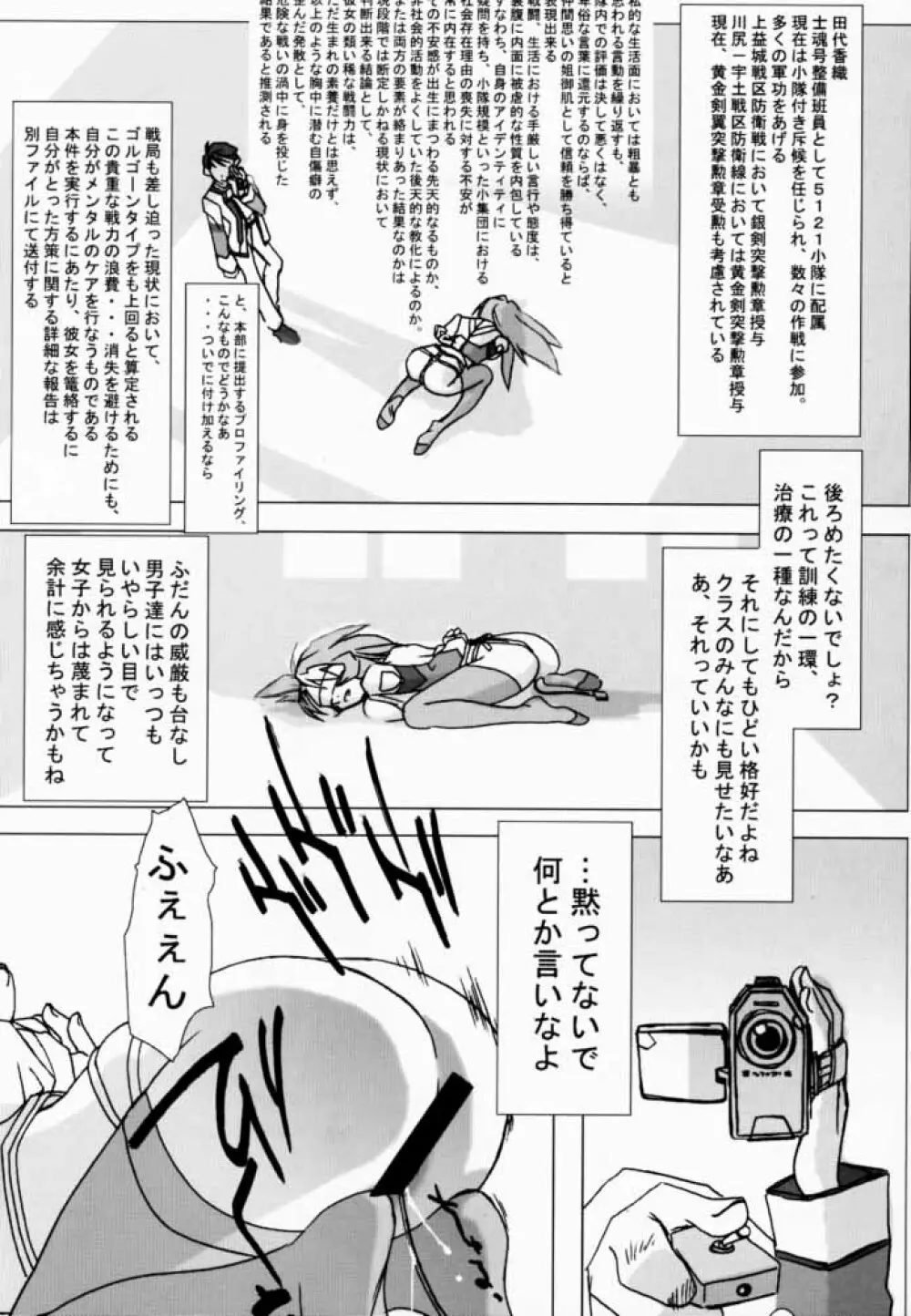 高機動同人誌AHG オールハンデッド・ガンパレード - page39