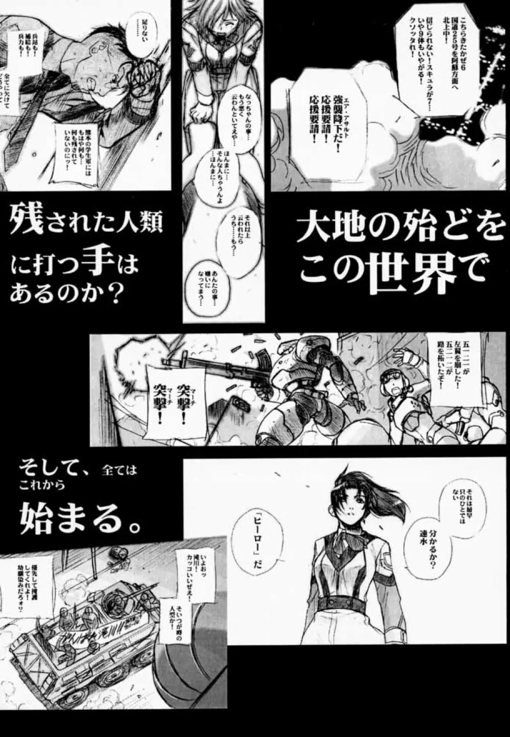 高機動同人誌AHG オールハンデッド・ガンパレード - page54