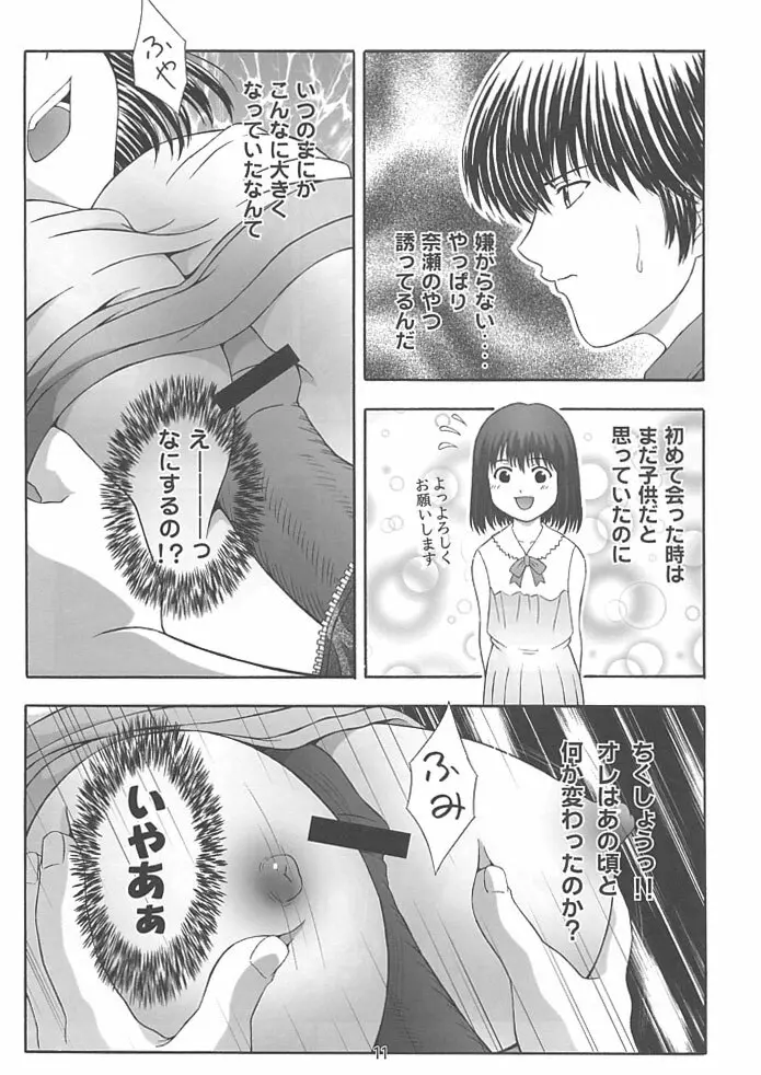 SECRET FILE NEXT 4 奈瀬の碁～明日に向かって～ - page10