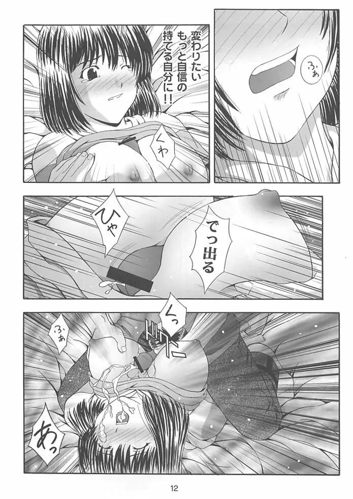 SECRET FILE NEXT 4 奈瀬の碁～明日に向かって～ - page11