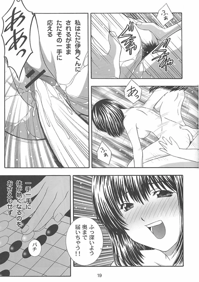 SECRET FILE NEXT 4 奈瀬の碁～明日に向かって～ - page18