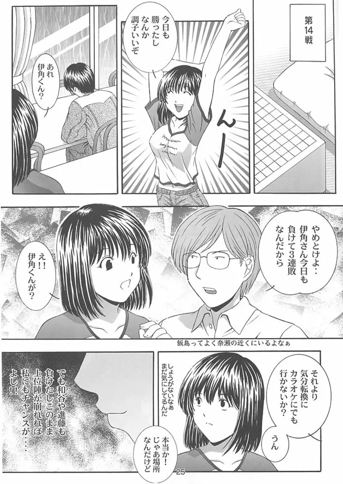 SECRET FILE NEXT 4 奈瀬の碁～明日に向かって～ - page24