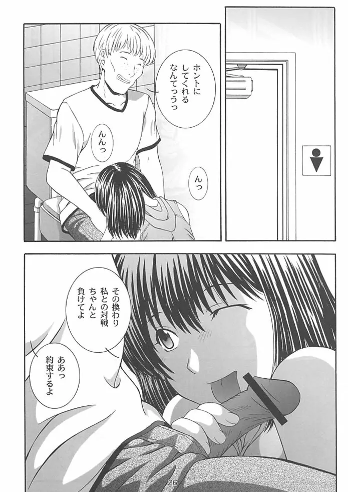 SECRET FILE NEXT 4 奈瀬の碁～明日に向かって～ - page25