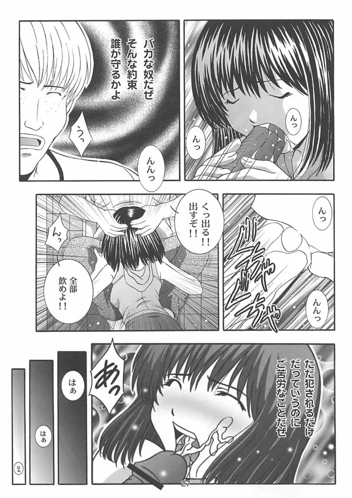 SECRET FILE NEXT 4 奈瀬の碁～明日に向かって～ - page26