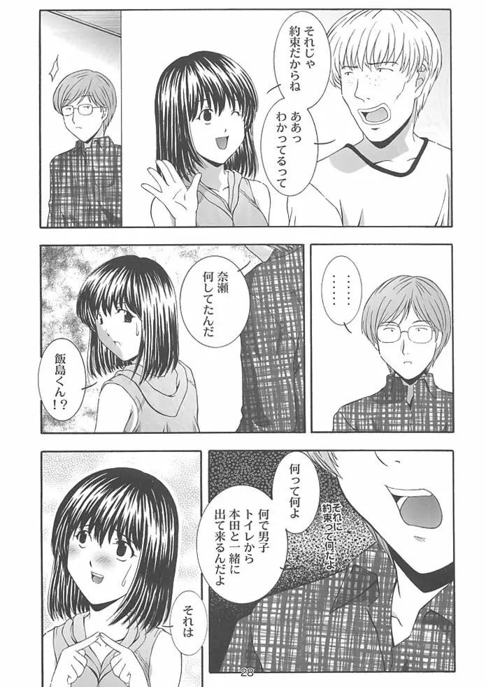 SECRET FILE NEXT 4 奈瀬の碁～明日に向かって～ - page27