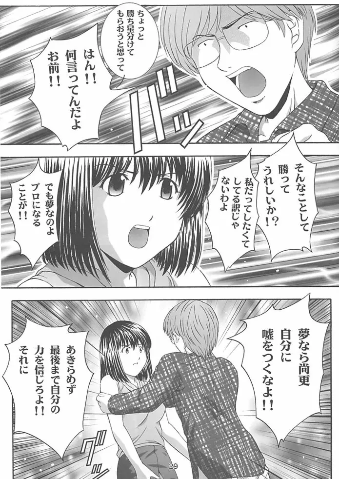 SECRET FILE NEXT 4 奈瀬の碁～明日に向かって～ - page28