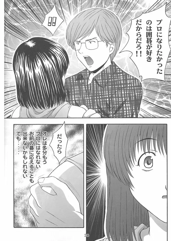 SECRET FILE NEXT 4 奈瀬の碁～明日に向かって～ - page29