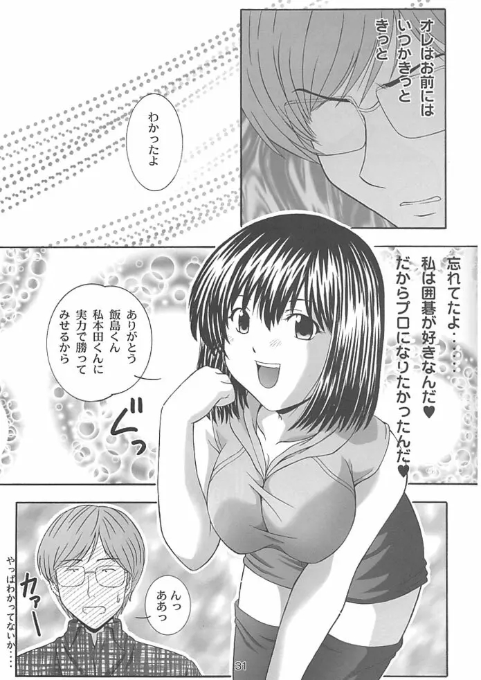 SECRET FILE NEXT 4 奈瀬の碁～明日に向かって～ - page30