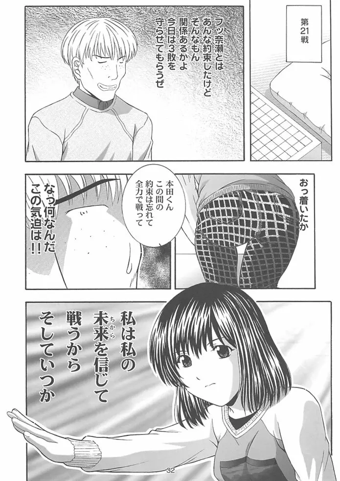 SECRET FILE NEXT 4 奈瀬の碁～明日に向かって～ - page31