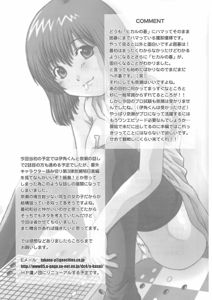 SECRET FILE NEXT 4 奈瀬の碁～明日に向かって～ - page32