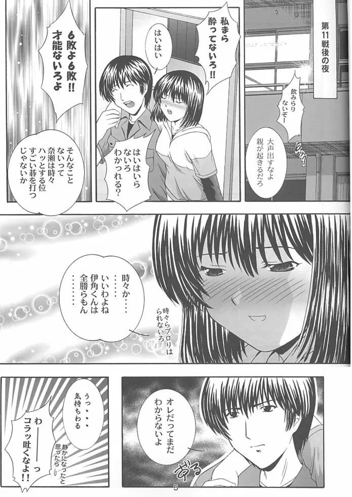 SECRET FILE NEXT 4 奈瀬の碁～明日に向かって～ - page4