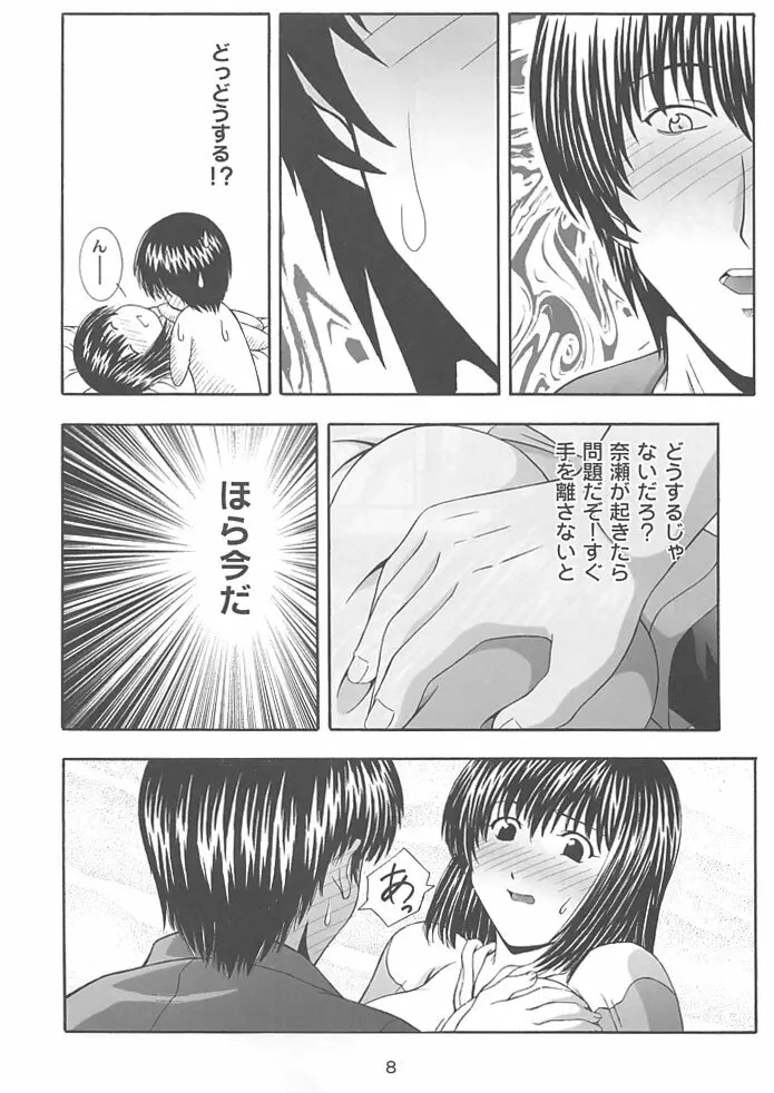 SECRET FILE NEXT 4 奈瀬の碁～明日に向かって～ - page6