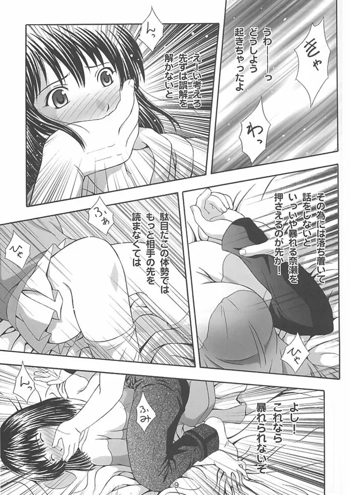 SECRET FILE NEXT 4 奈瀬の碁～明日に向かって～ - page7