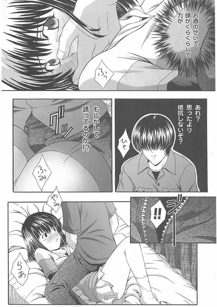 SECRET FILE NEXT 4 奈瀬の碁～明日に向かって～ - page9