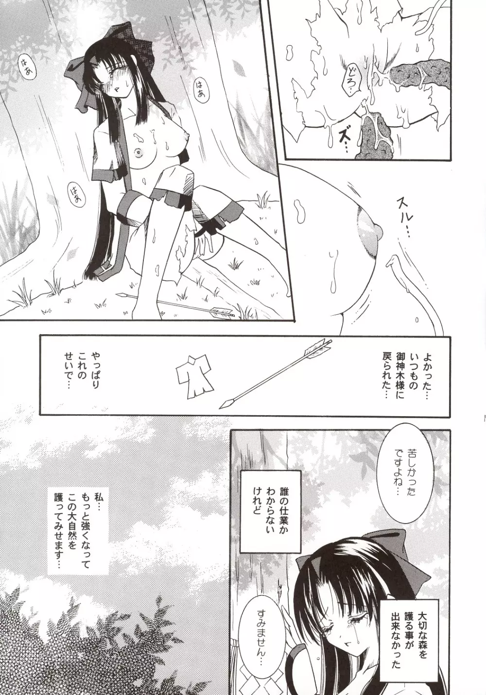 そして森に雪が咲 - page16