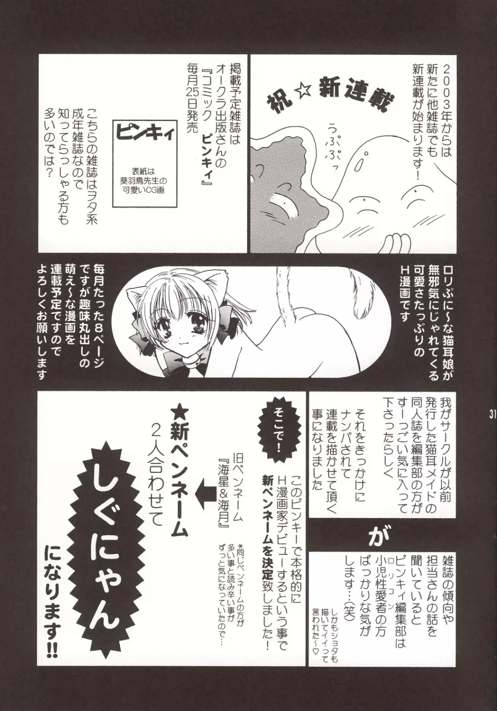 そして森に雪が咲 - page30