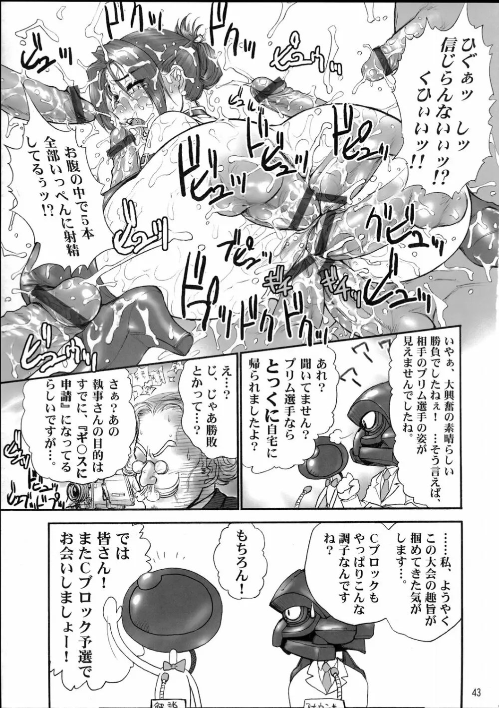 煌け！WP選手権！ - page44