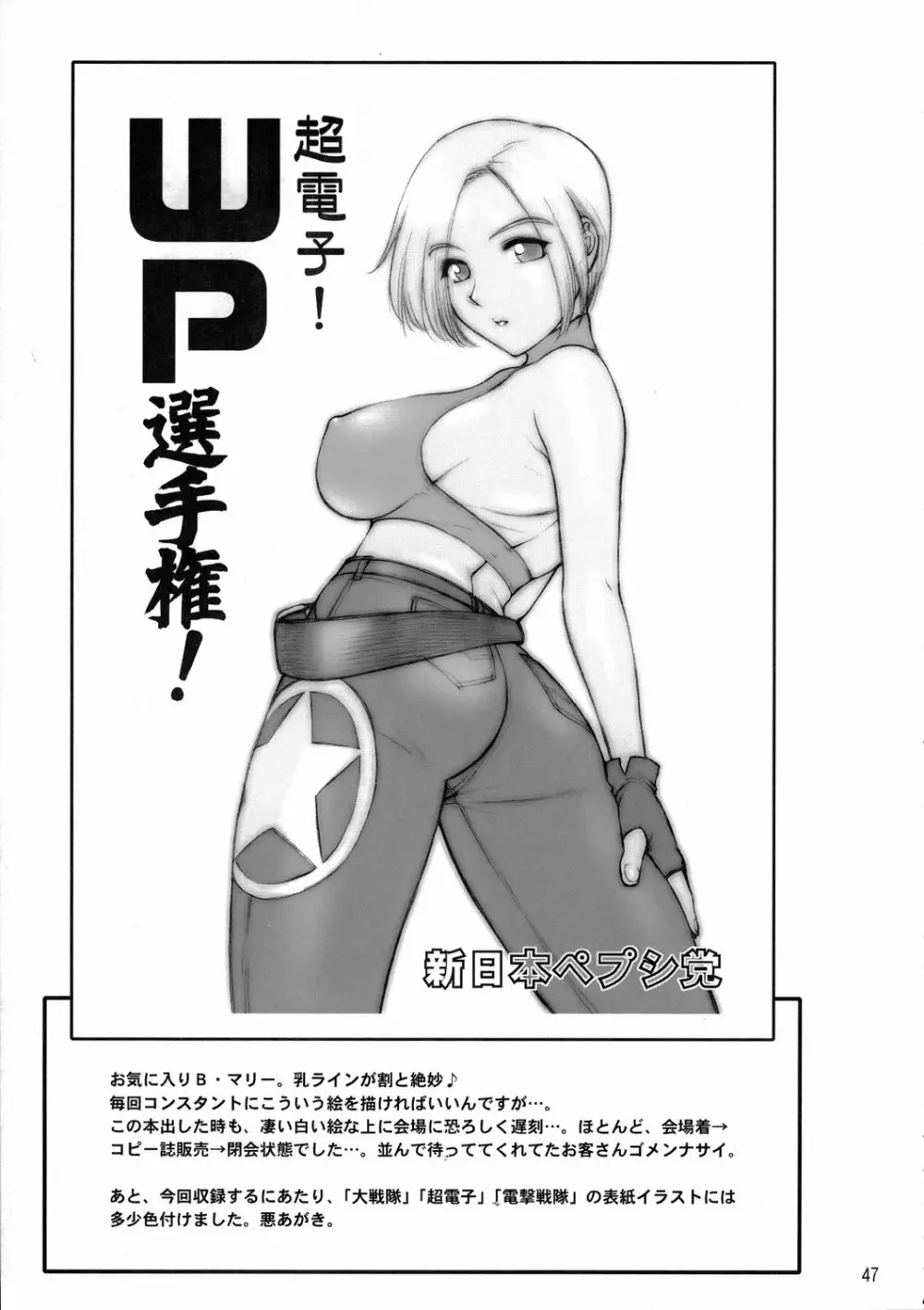 煌け！WP選手権！ - page48