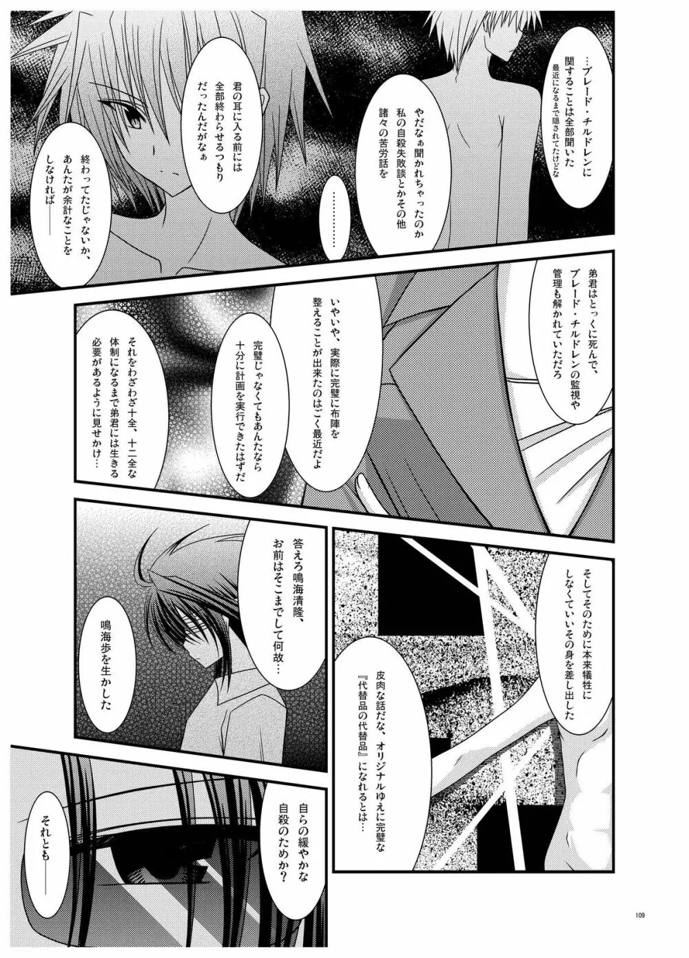 螺旋・解 - page107