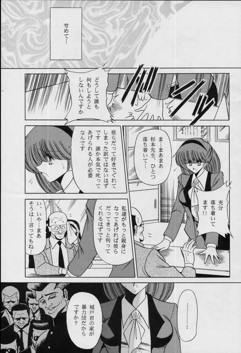 女・教師 - page9