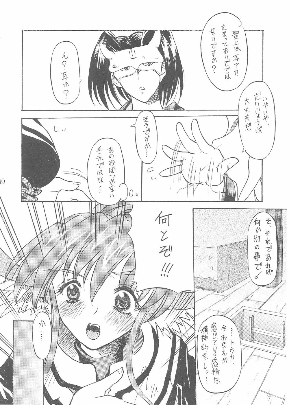 ユカウラ心酔 - page10