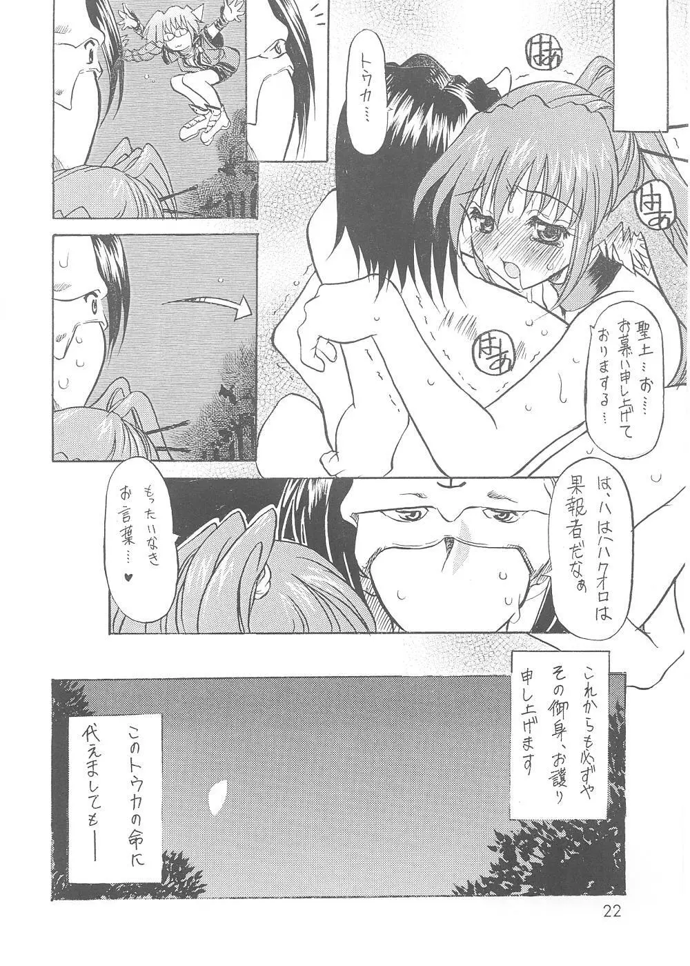 ユカウラ心酔 - page22