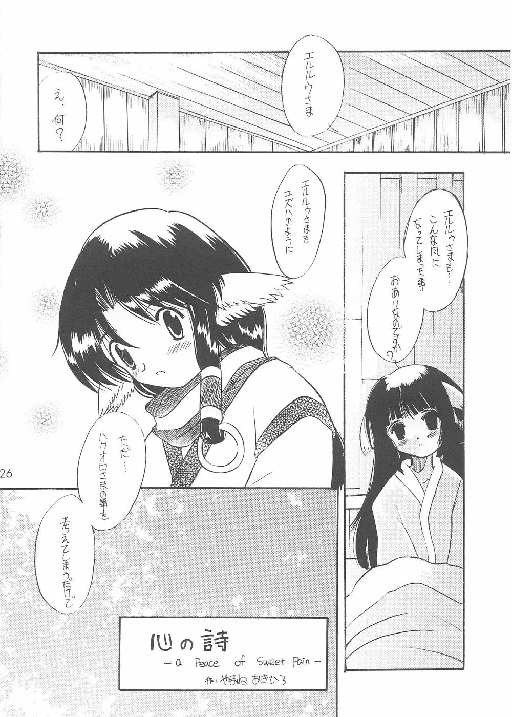 ユカウラ心酔 - page26