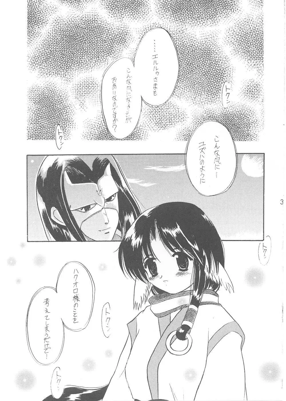 ユカウラ心酔 - page31