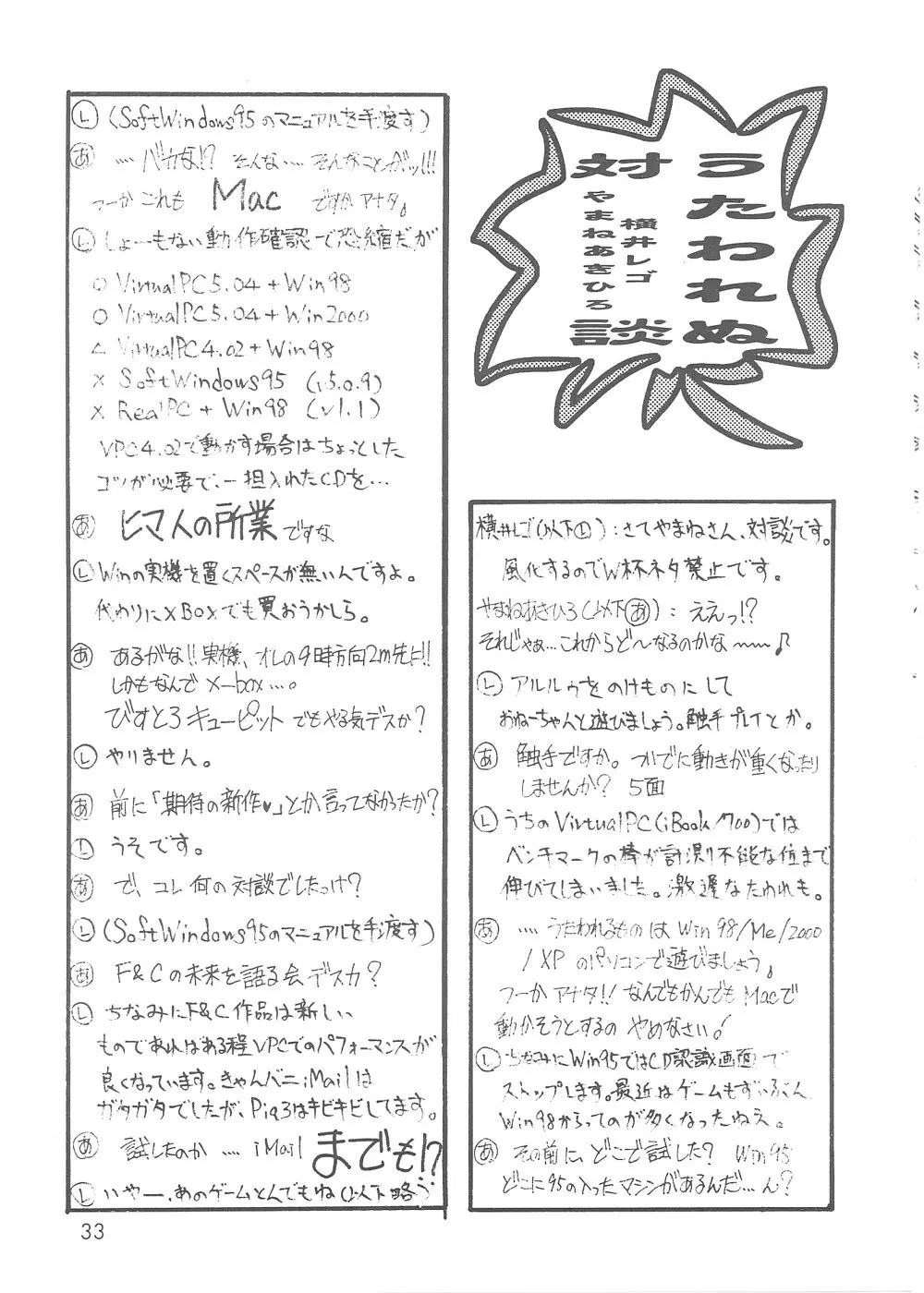 ユカウラ心酔 - page33