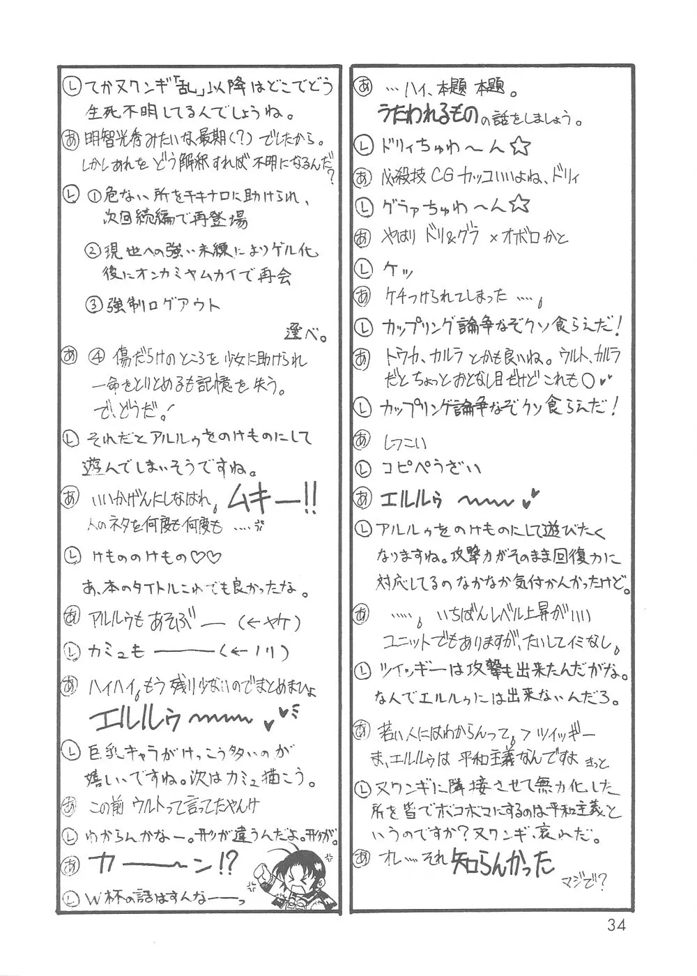 ユカウラ心酔 - page34