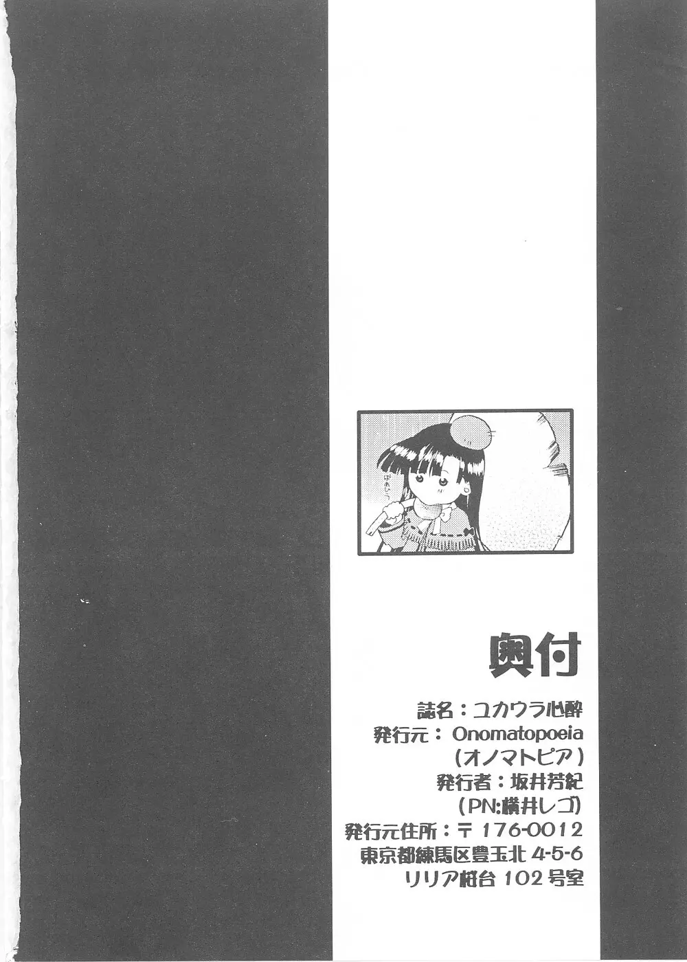 ユカウラ心酔 - page46