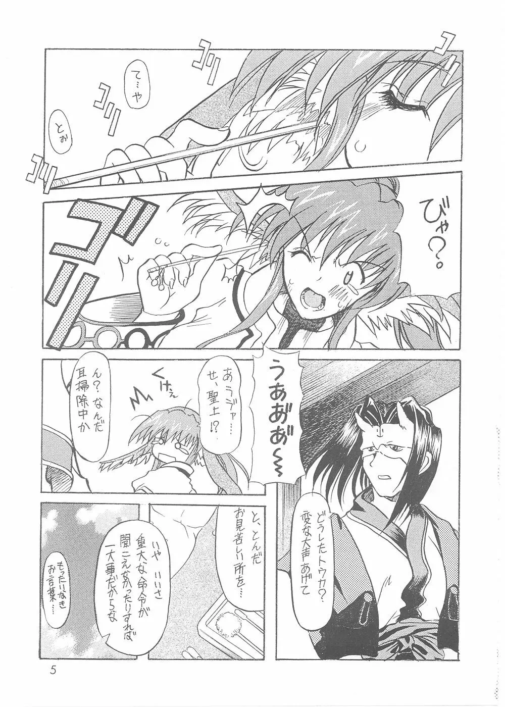 ユカウラ心酔 - page5