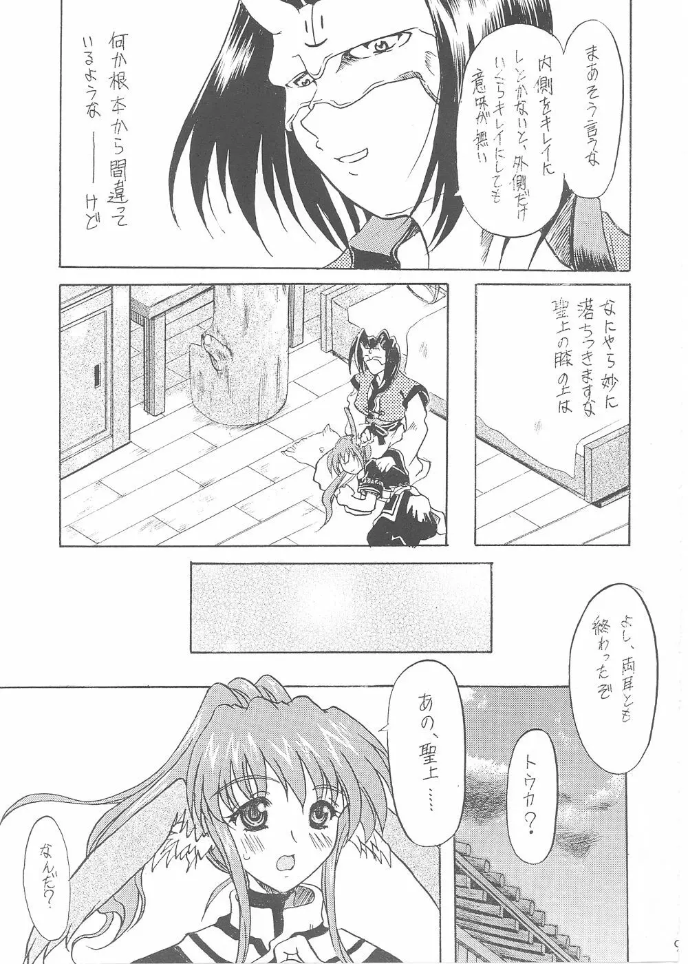 ユカウラ心酔 - page9