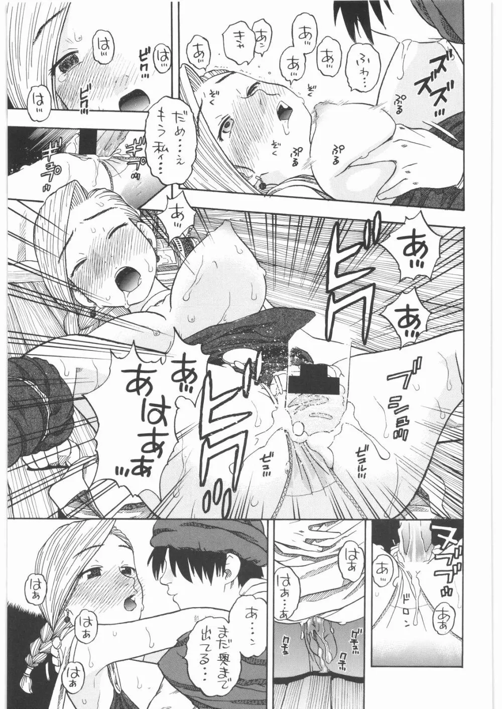 馬車の旅 総集編 プラスα - page10