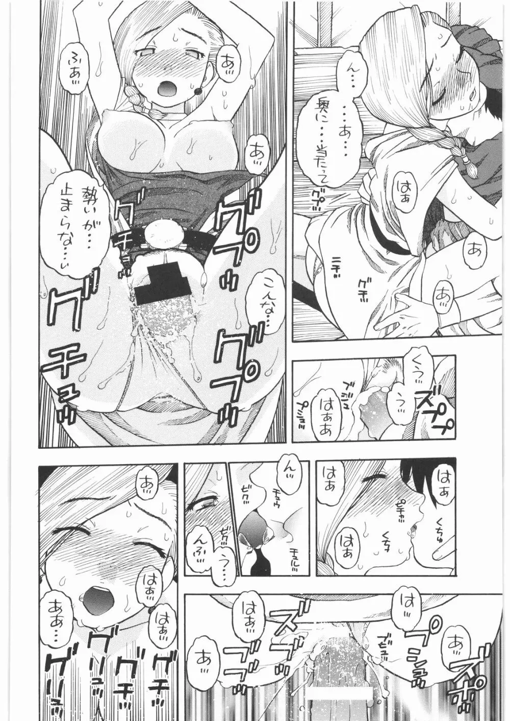 馬車の旅 総集編 プラスα - page11