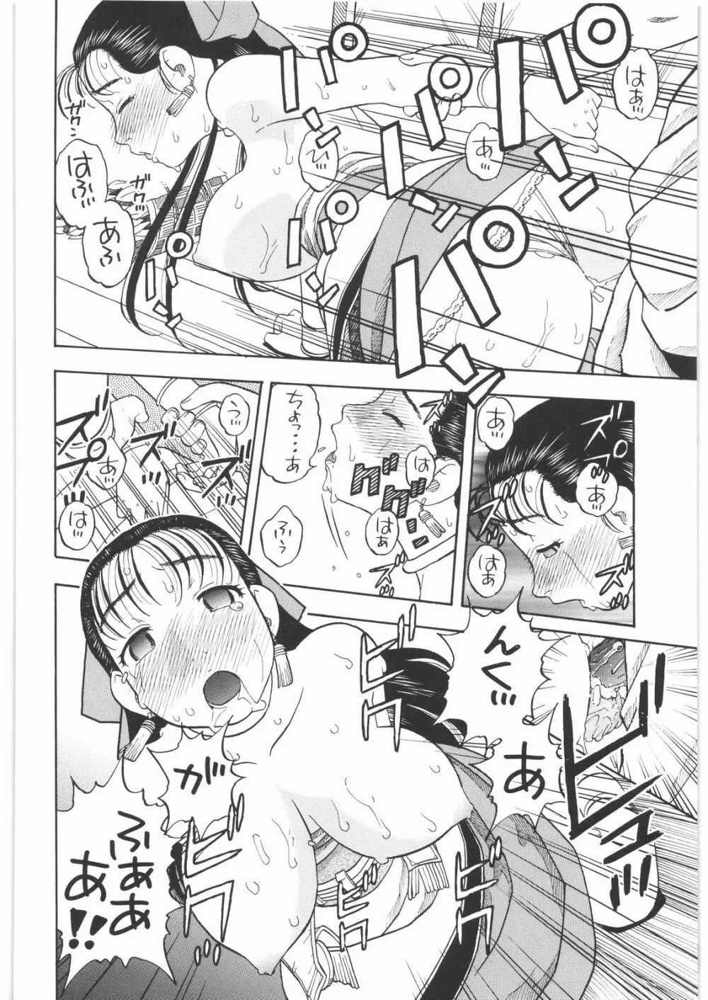 馬車の旅 総集編 プラスα - page23