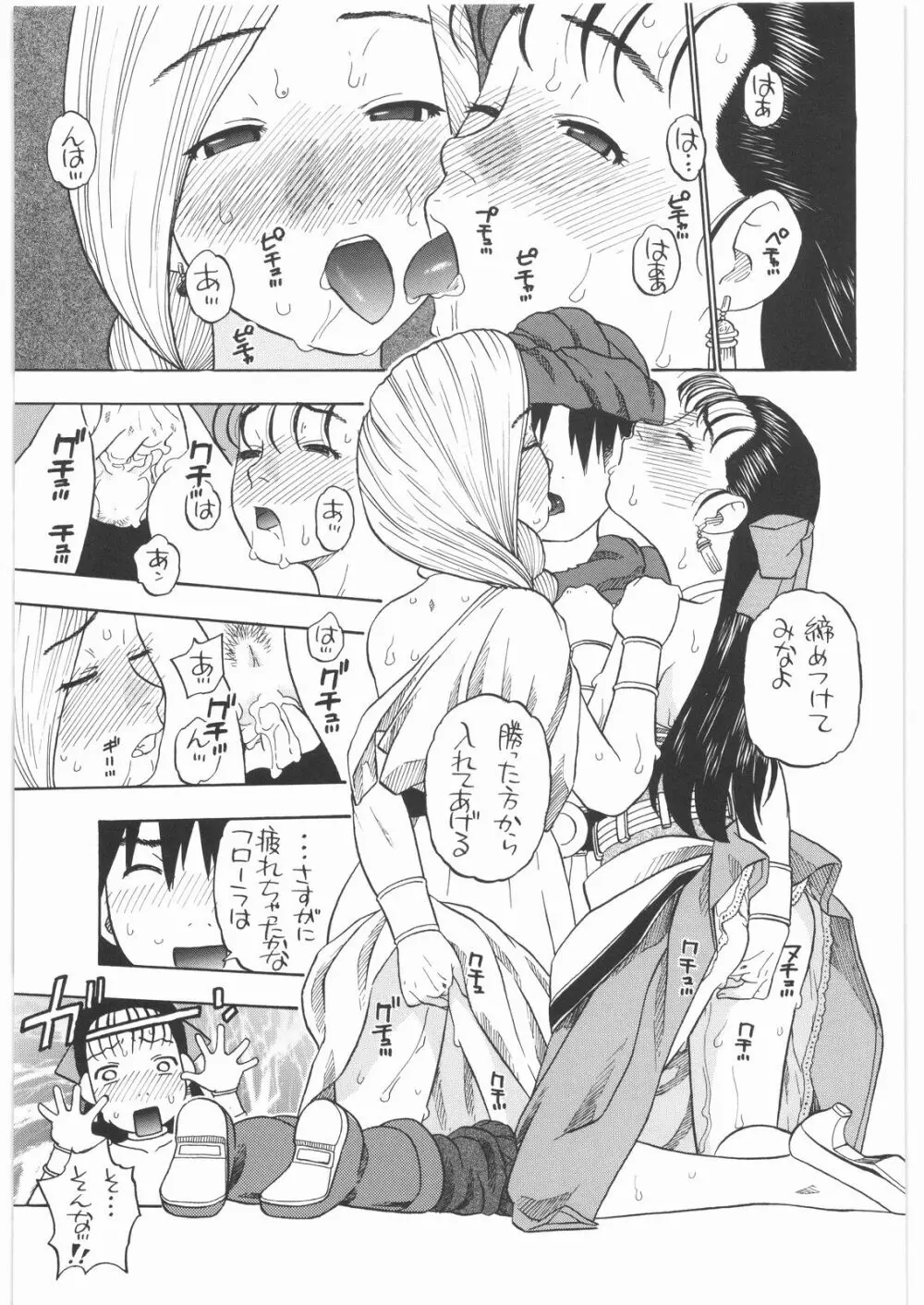 馬車の旅 総集編 プラスα - page26