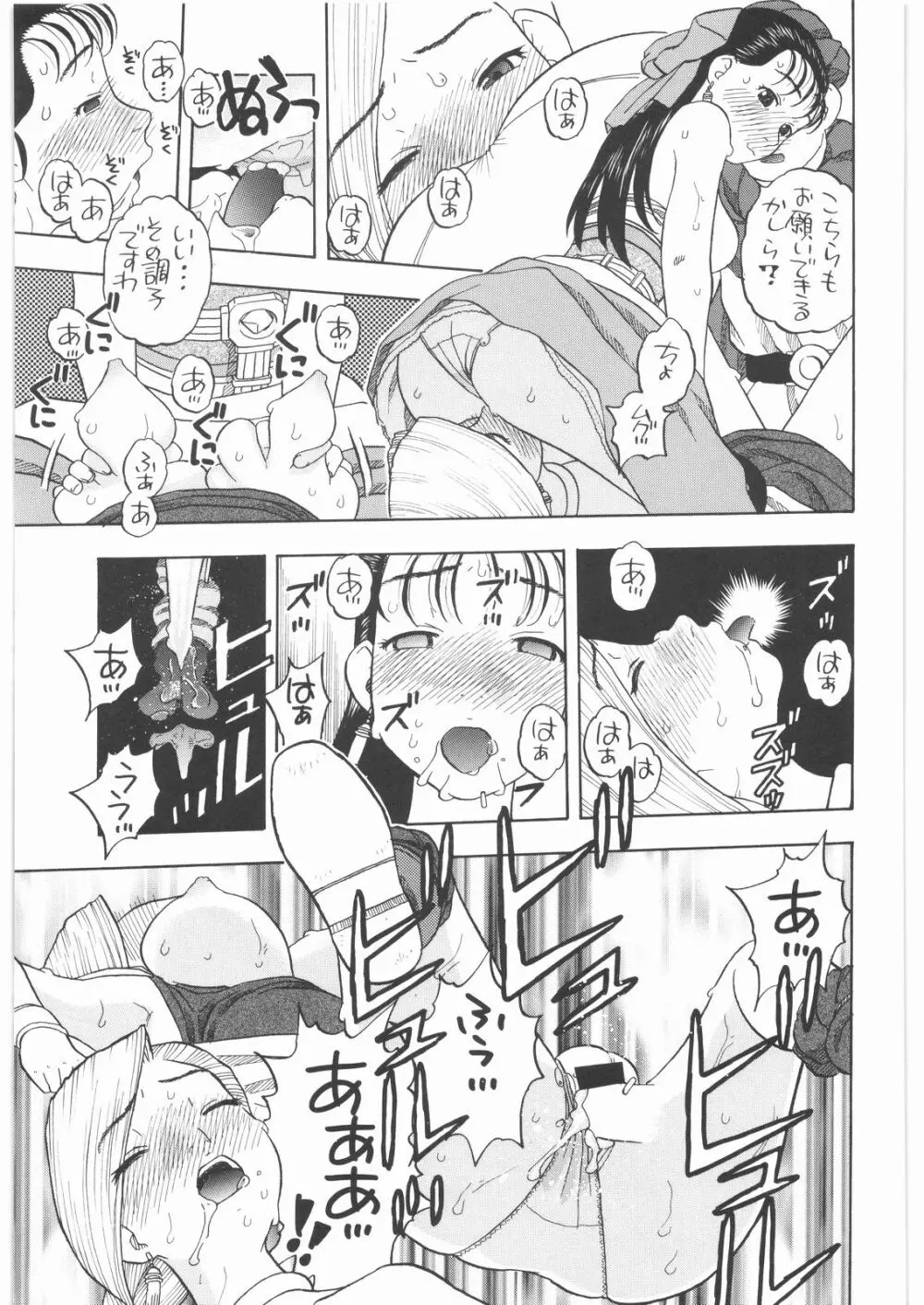 馬車の旅 総集編 プラスα - page28