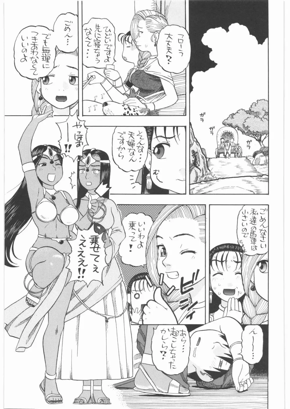 馬車の旅 総集編 プラスα - page34