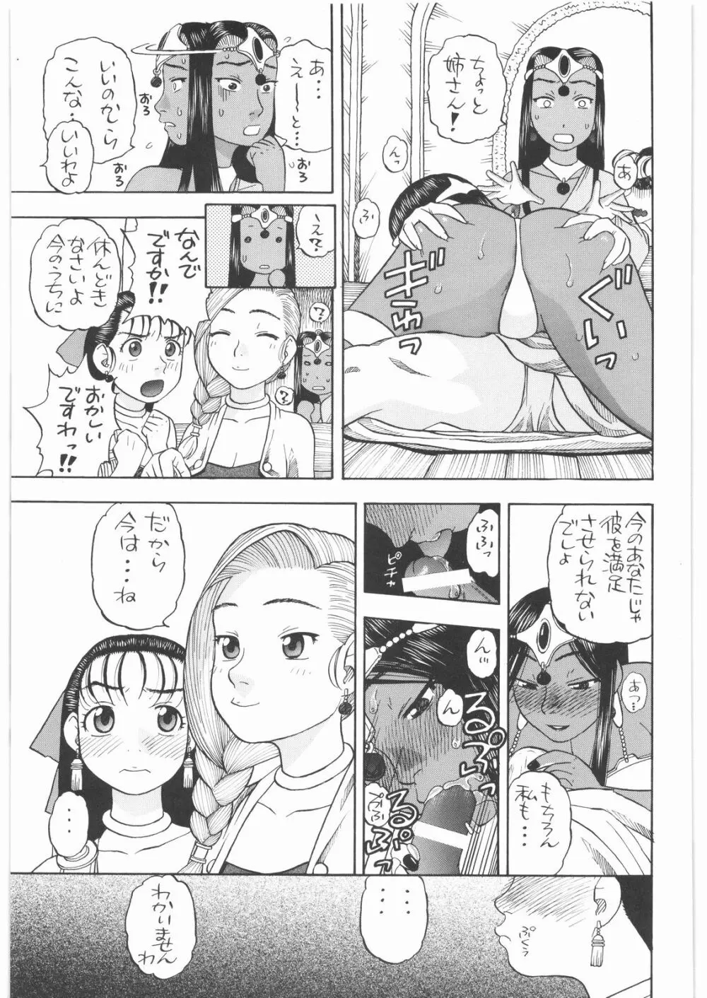 馬車の旅 総集編 プラスα - page36