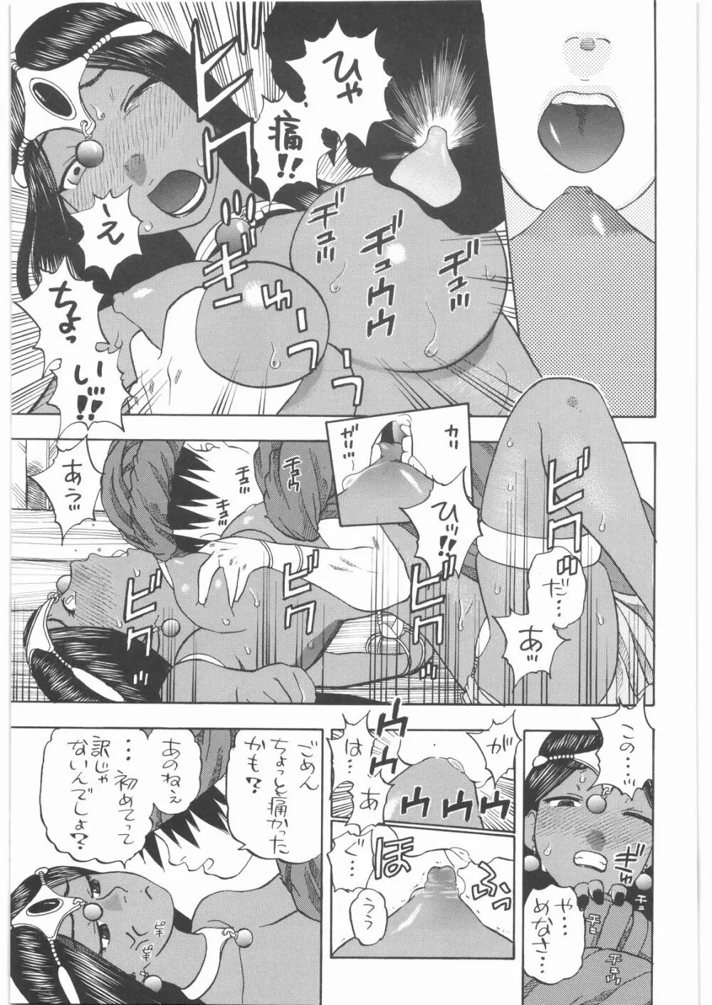 馬車の旅 総集編 プラスα - page38