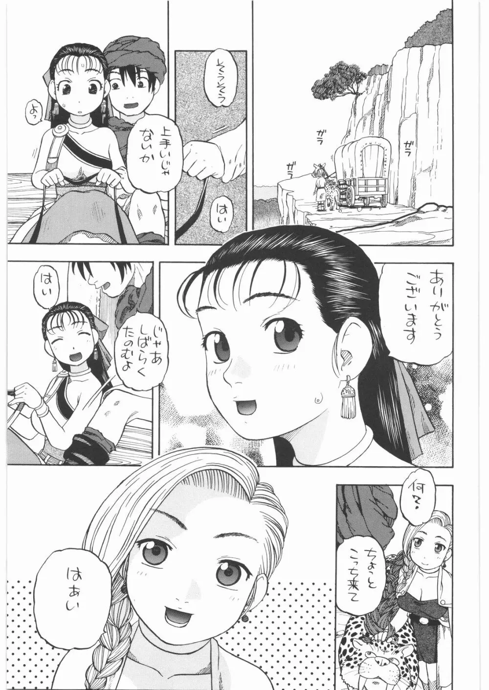 馬車の旅 総集編 プラスα - page4