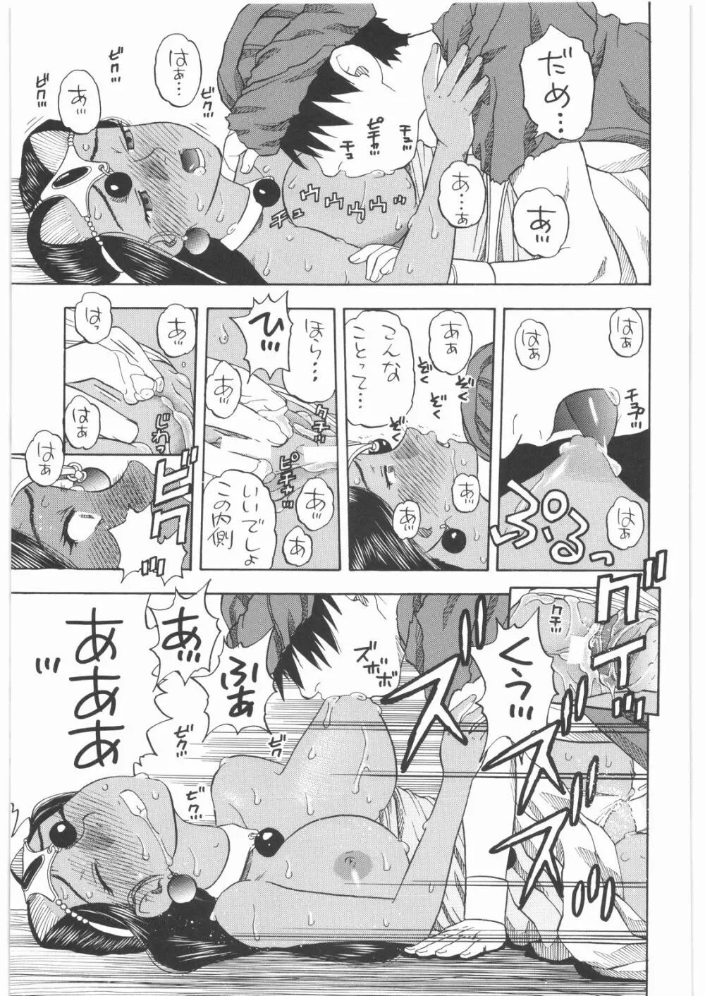 馬車の旅 総集編 プラスα - page48