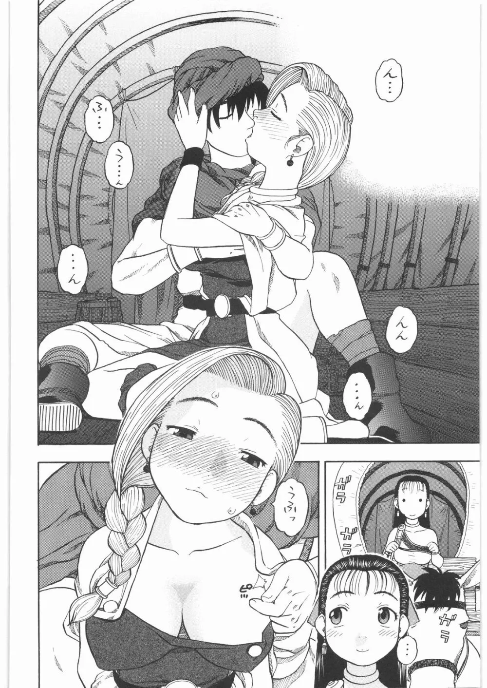 馬車の旅 総集編 プラスα - page5