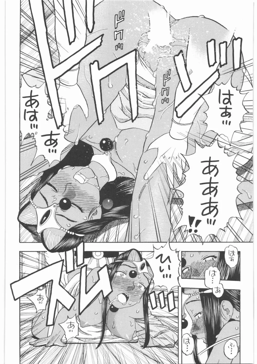 馬車の旅 総集編 プラスα - page51