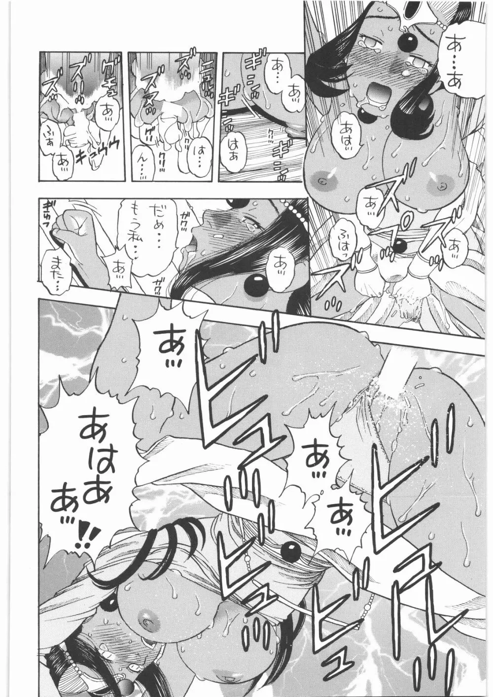 馬車の旅 総集編 プラスα - page53