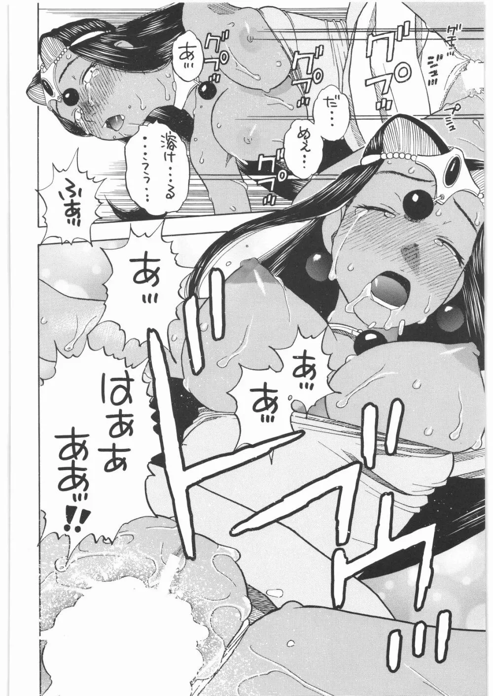 馬車の旅 総集編 プラスα - page55