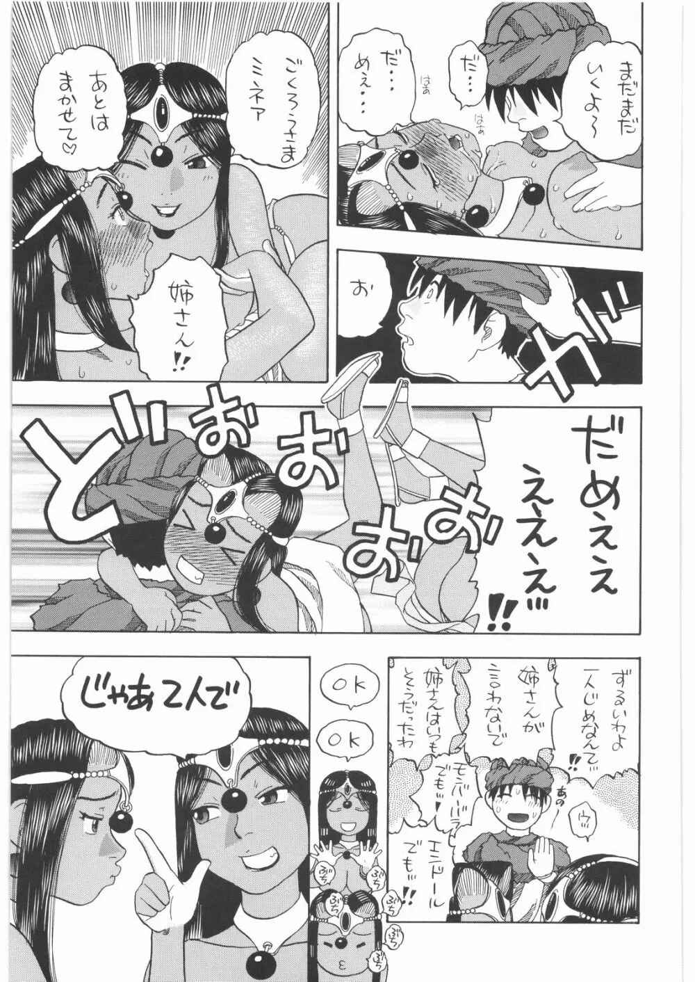 馬車の旅 総集編 プラスα - page56