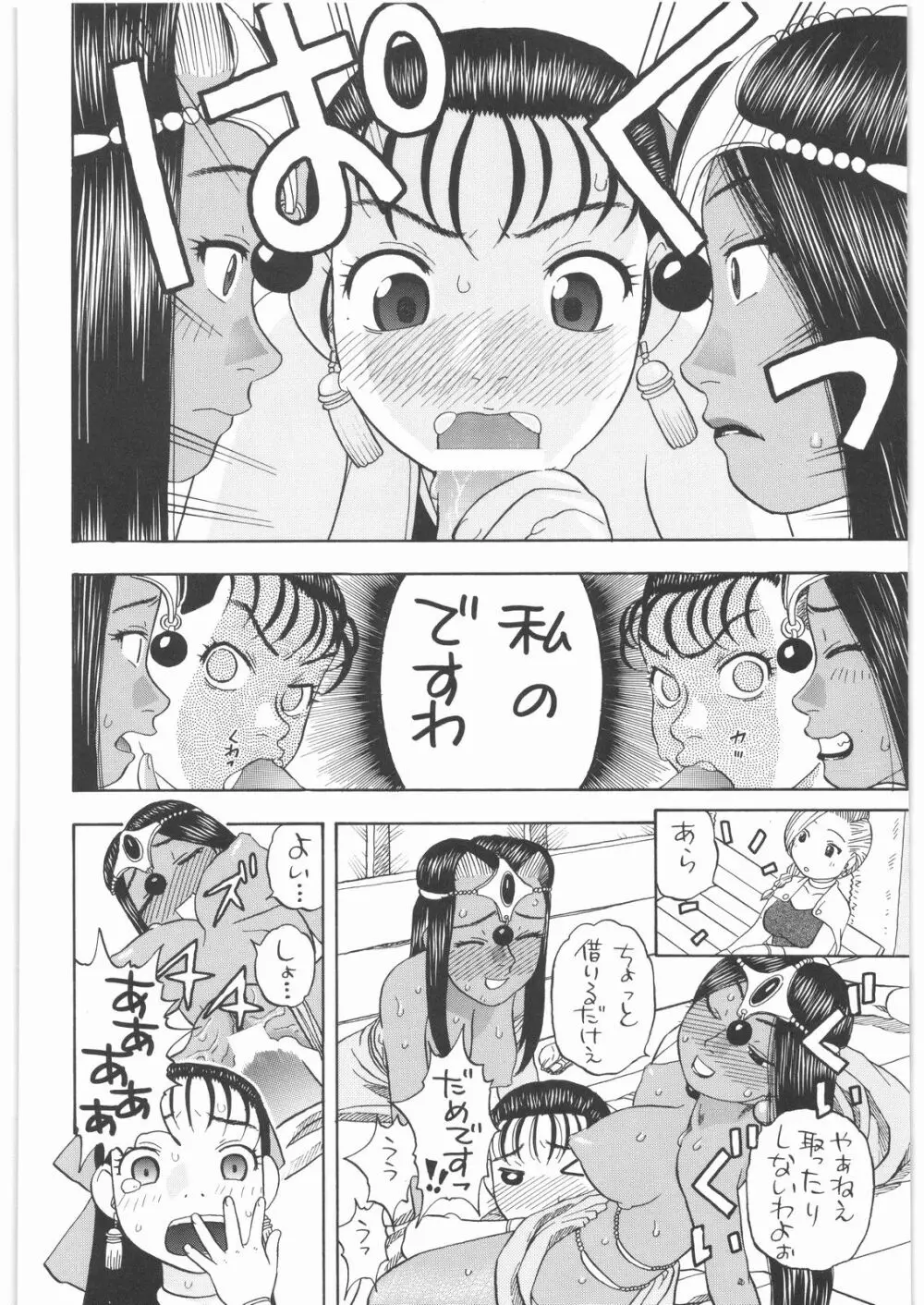 馬車の旅 総集編 プラスα - page57