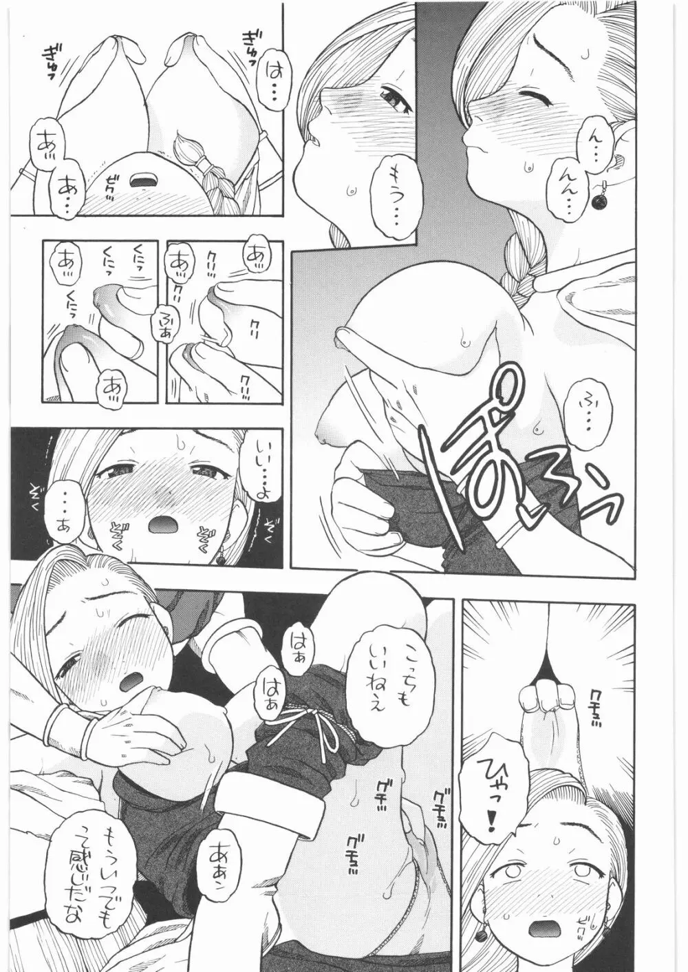 馬車の旅 総集編 プラスα - page6